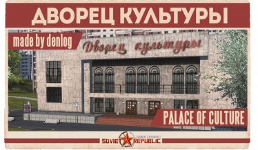 Мод "Дворец Культуры" для Workers & Resources: Soviet Republic 3