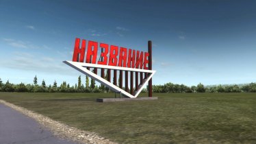 Мод "Стела универсальная" для Workers & Resources: Soviet Republic 1