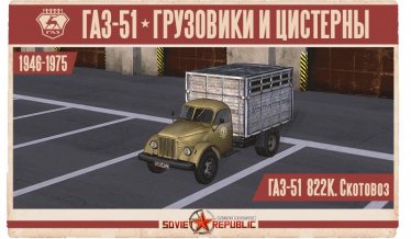 Мод "ГАЗ-51. Часть 1. Грузовики и цистерны." для Workers & Resources: Soviet Republic 3