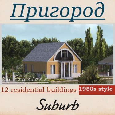 Мод "Пак жилых домов Пригород" для Workers & Resources: Soviet Republic