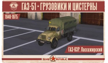 Мод "ГАЗ-51. ч1. | GAZ-51. Part 1." для Workers & Resources: Soviet Republic 3