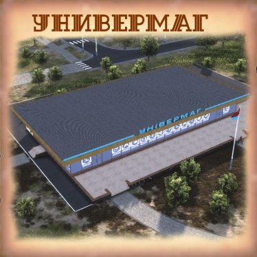 Мод "УНИВЕРМАГ/Store" для Workers & Resources: Soviet Republic