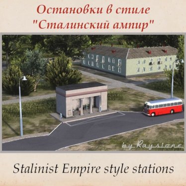 Мод "Остановки в стиле Сталинский ампир" для Workers & Resources: Soviet Republic