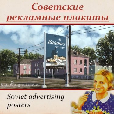 Мод "Советская реклама" для Workers & Resources: Soviet Republic