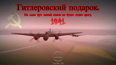 Мод «TUPOLEV SB» для Ravenfield (Build 19) 0