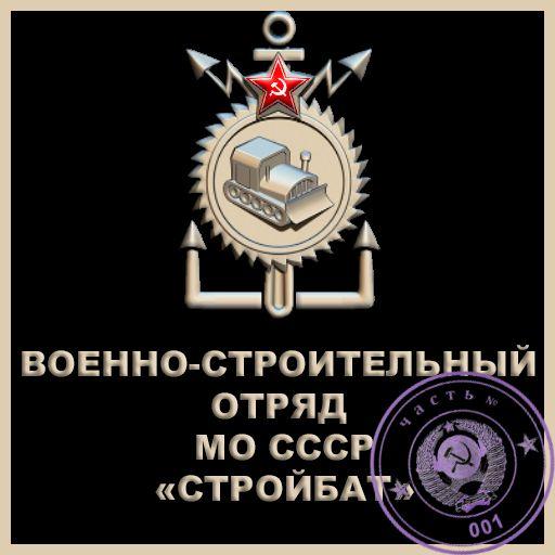 316 военно строительный полк