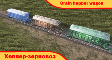 Мод "Grain hopper wagon / Хоппер-зерновоз" для Workers & Resources: Soviet Republic