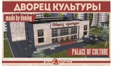 Мод "Дворец Культуры" для Workers & Resources: Soviet Republic 2