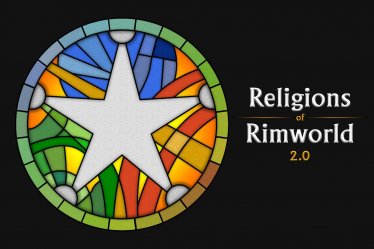 Мод «Religions of Rimworld 2.0» для Rimworld (v1.0 - 1.1)