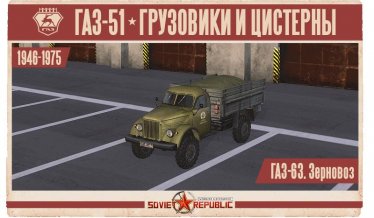 Мод "ГАЗ-51. Часть 1. Грузовики и цистерны." для Workers & Resources: Soviet Republic 1