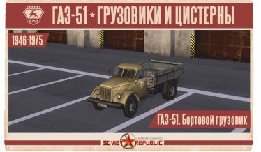Мод "ГАЗ-51. ч1. | GAZ-51. Part 1." для Workers & Resources: Soviet Republic 1