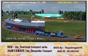 Мод «Негабаритный транспорт [uep2]» для Transport Fever 2