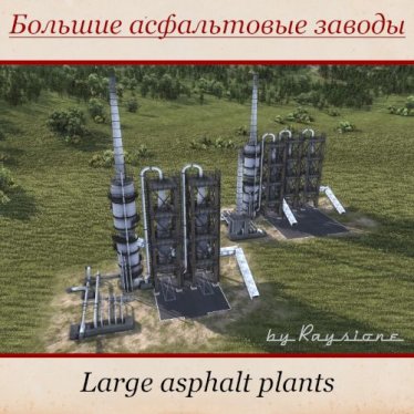 Мод "Большие асфальтовые заводы" для Workers & Resources: Soviet Republic