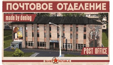 Мод "Почтовое отделение" для Workers & Resources: Soviet Republic 2