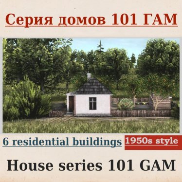 Мод "Серия домов 101 ГАМ" для Workers & Resources: Soviet Republic