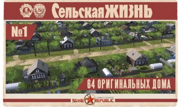 Мод "Деревня | Village" для Workers & Resources: Soviet Republic 2