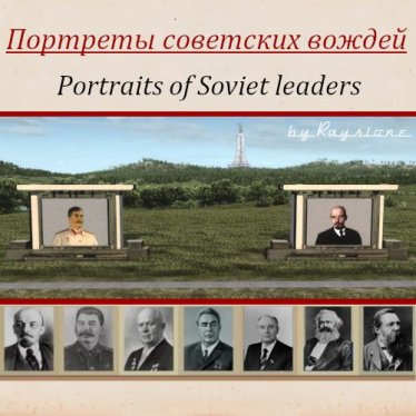 Мод "Пак портретов советских вождей" для Workers & Resources: Soviet Republic