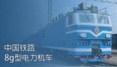 Мод «China Train 8G electric locomotive» для Transport Fever 2