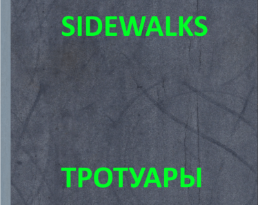 Мод "Декоративные тротуары" для Workers & Resources: Soviet Republic