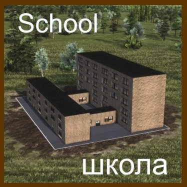 Мод "School Atrium" для Workers & Resources: Soviet Republic