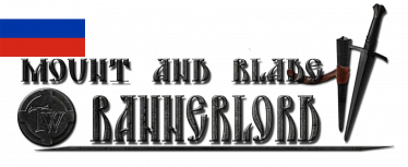 Мод «Mount & Blade II: Bannerlord - Русификатор» версия 26.04.20 для Mount & Blade II: Bannerlord