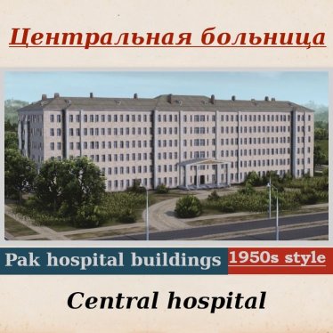Мод "Центральная больница" для Workers & Resources: Soviet Republic
