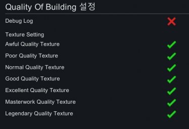 Мод «Quality Of Building» для Rimworld (v1.1 - 1.2) 0