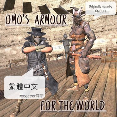 Мод "OMO'S ARMOUR for the World TW" для Kenshi
