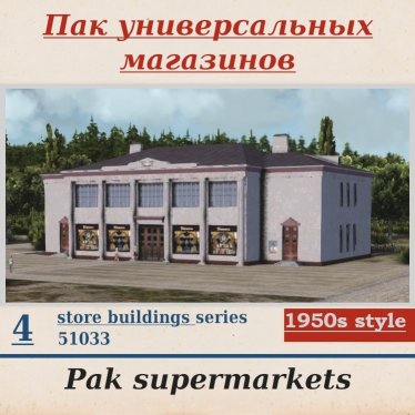 Мод "Пак универсальных магазинов" для Workers & Resources: Soviet Republic