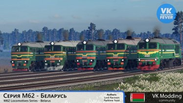 Мод "Серия М62, М62УК - Беларусь" для Transport Fever 2 1